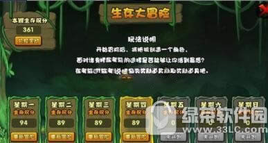 造梦西游4生存大冒险攻略答案1