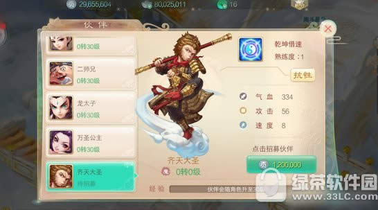 大话西游手游齐天大圣怎么得 齐天大圣属性好不好