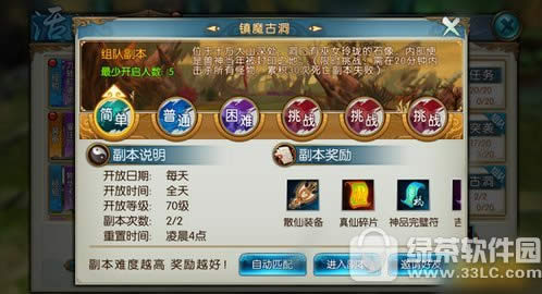 诛仙手游镇魔古洞怎么玩 镇魔古洞副本玩法攻略2