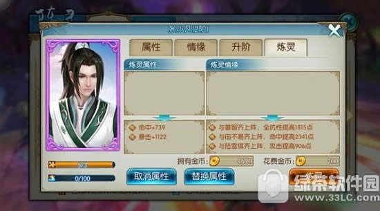 诛仙手游炼灵怎么玩 诛仙手游炼灵属性选择攻略