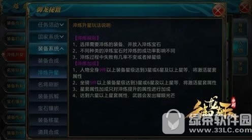 御龙在天手游砸星怎么玩 御龙在天手游砸星技巧