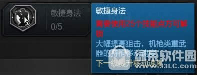 逆战天赋怎么加最好 逆战天赋加点攻略3
