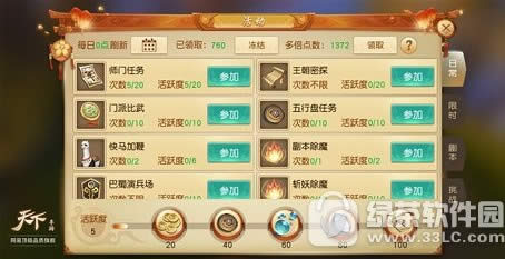 天下手游逍遥任务怎么玩 天下手游逍遥任务玩法介绍1