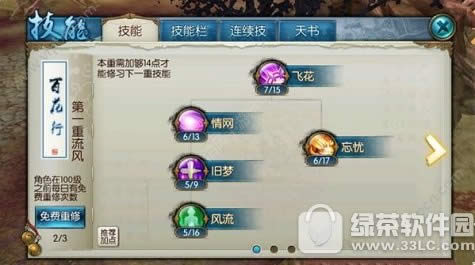 诛仙手游合欢怎么加点 诛仙手游合欢技能加点攻略1