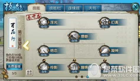 诛仙手游合欢怎么加点 诛仙手游合欢技能加点攻略3