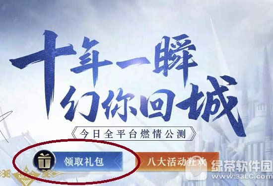 幻城手游礼包怎么领 幻城手游礼包兑换码领取网址1