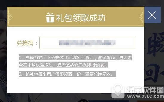 幻城手游礼包怎么领 幻城手游礼包兑换码领取网址2