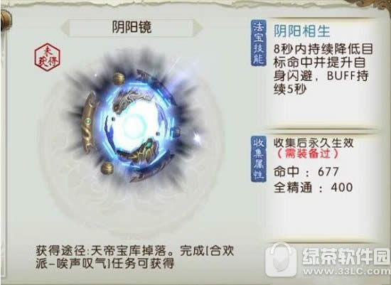 诛仙手游阴阳镜怎么得 诛仙手游法宝阴阳镜获取攻略