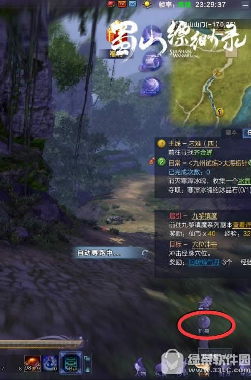 蜀山缥缈录称号怎么得 蜀山缥缈录称号任务总结