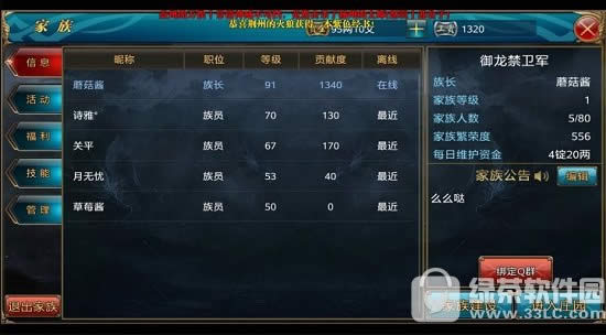 御龙在天手游怎么升级快 御龙在天手游新手快速升级技巧1