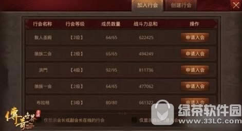 传奇世界手游行会系统怎么玩 行会系统玩法攻略1