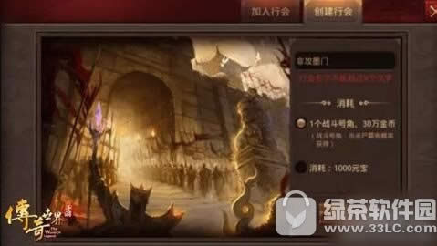 传奇世界手游行会系统怎么玩 行会系统玩法攻略2