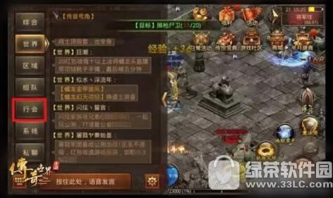 传奇世界手游行会系统怎么玩 行会系统玩法攻略3