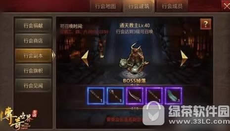 传奇世界手游行会系统怎么玩 行会系统玩法攻略4