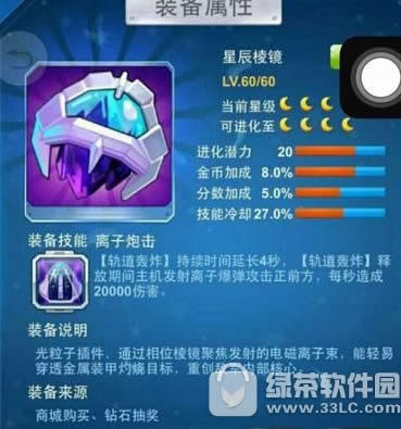 全民飞机大战星辰套装怎么样 星辰套装属性好不好1