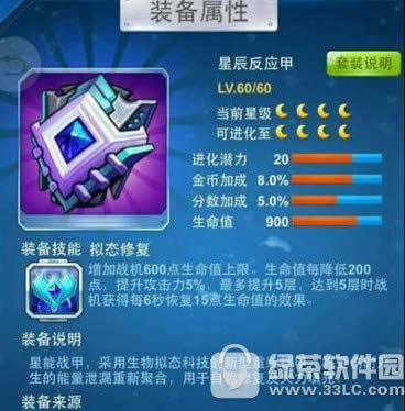 全民飞机大战星辰套装怎么样 星辰套装属性好不好2