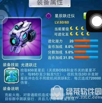 全民飞机大战星辰套装怎么样 星辰套装属性好不好3