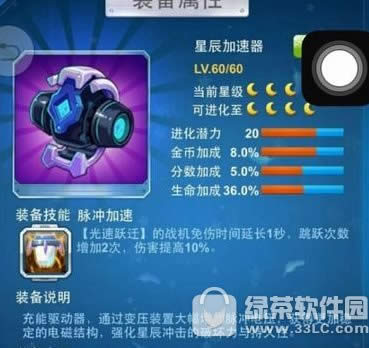 全民飞机大战星辰套装怎么样 星辰套装属性好不好5