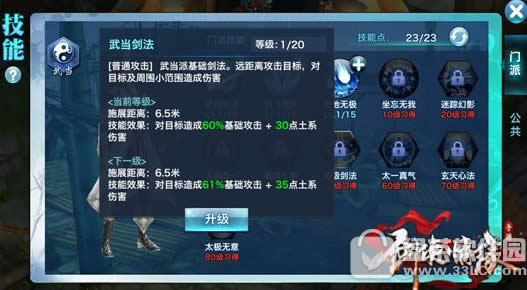 剑侠情缘手游武当怎么加点 剑侠情缘手游技能加点推荐1