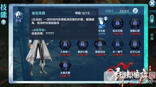 剑侠情缘手游武当怎么加点 剑侠情缘手游技能加点推荐4