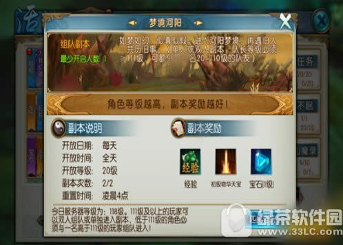 诛仙手游梦境河阳怎么玩 诛仙手游梦境河阳副本玩法攻略2