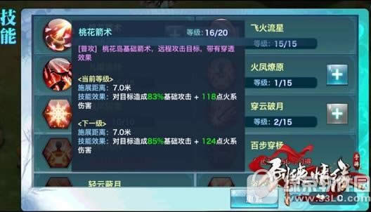剑侠情缘手游桃花怎么加点 桃花技能加点攻略1