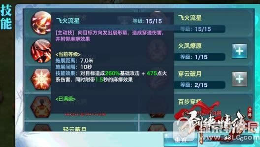 剑侠情缘手游桃花怎么加点 桃花技能加点攻略2