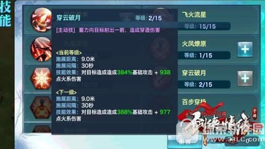 剑侠情缘手游桃花怎么加点 桃花技能加点攻略6
