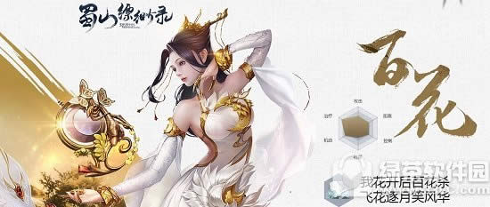 蜀山缥缈录职业怎么选 蜀山缥缈录职业选择技巧3