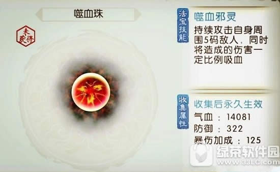 诛仙手游嗜血珠怎么得 诛仙手游嗜血珠碎片获取攻略