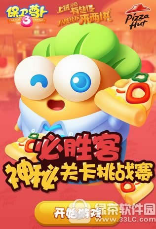 保卫萝卜3必胜客二维码地址 无需进店也可参加1