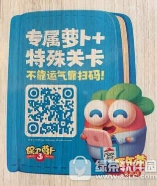 保卫萝卜3必胜客二维码地址 无需进店也可参加3
