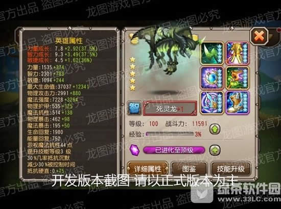 刀塔传奇死灵龙什么时候出 刀塔传奇死灵龙属性好不好1