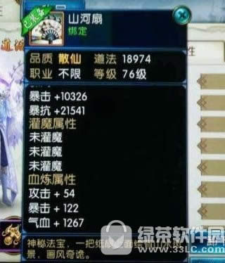 诛仙手游法宝血炼属性怎么选 法宝血炼属性选择攻略