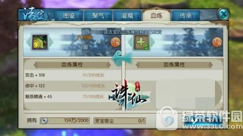 诛仙手游法宝血炼属性怎么选 法宝血炼属性选择攻略2