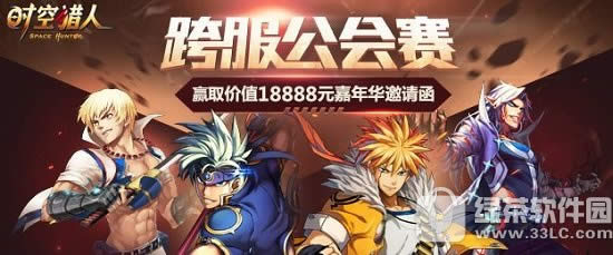 时空猎人8月17日更新 公会魔王玩法来袭