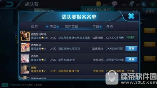 王者荣耀战队赛功能优化 好友系统再次升级4