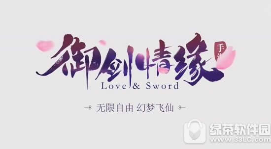 御剑情缘奥运活动 开宝箱得神兽