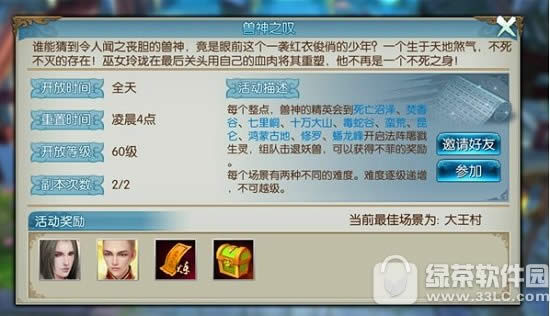 诛仙手游兽神之叹怎么过 诛仙手游兽神之叹副本通关攻略1