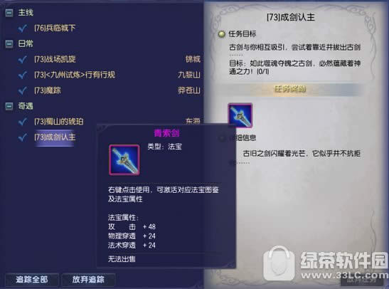 蜀山缥缈录青索剑怎么得 青索剑任务玩法攻略