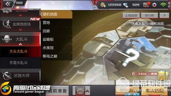 cf手游大头大乱斗怎么玩 大头大乱斗玩法攻略1