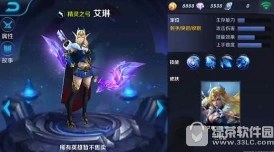 王者荣耀艾琳怎么得 王者荣耀艾琳多少钱