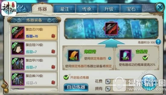 诛仙手游如何炼器 诛仙手游炼器技巧