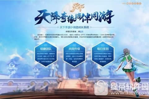 天下手游少侠团怎么玩 少侠团成长系统玩法介绍1