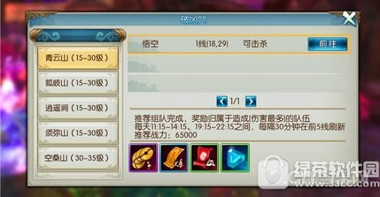 诛仙手游炼血堂入侵怎么玩 炼血堂入侵玩法技巧1