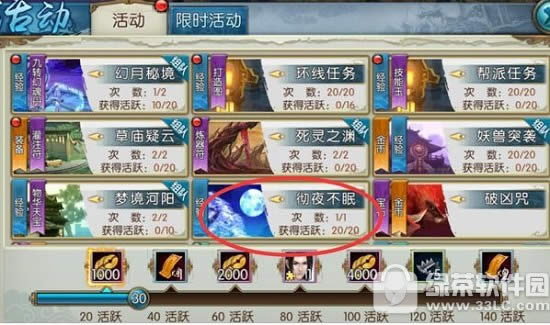 诛仙手游彻夜不眠任务怎么玩 彻夜不眠任务玩法规则1