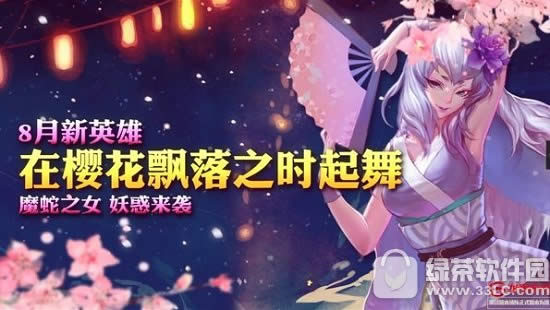 刀塔传奇魔蛇之女怎么样 新英雄魔蛇之女技能视频展示