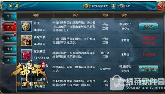 御龙在天手游家族群英会怎么玩 家族群英会玩法技巧2