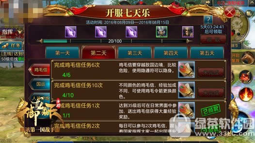 御龙在天手游开服七天乐任务怎么玩 开服七天乐任务礼包领取攻略2
