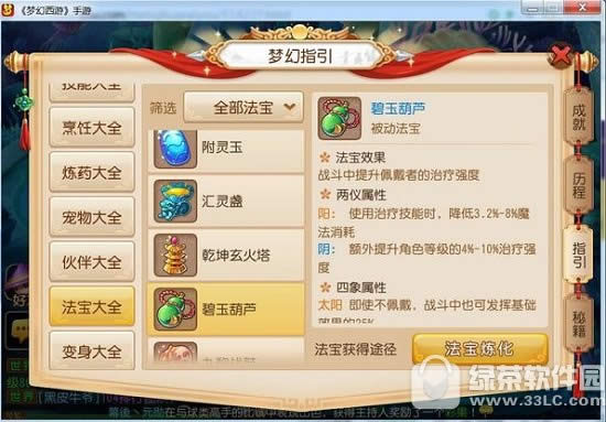 梦幻西游手游化生寺法宝怎么选 化生寺法宝选择技巧1
